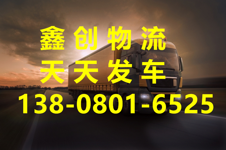 成都到内丘县物流专线公司-成都到内丘县货运专线-每天发车时效快