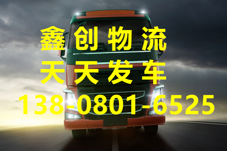 成都到恩施建始县物流货运公司-成都到恩施建始县货运专线-每天发车时效快