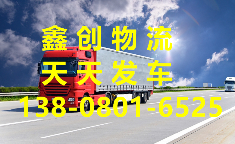 成都到赤城县物流专线公司-成都到赤城县货运专线-每天发车时效快