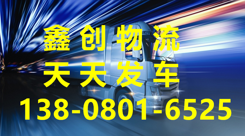 成都到绥化海伦物流专线-成都到绥化海伦货运专线-精品专线每天发车