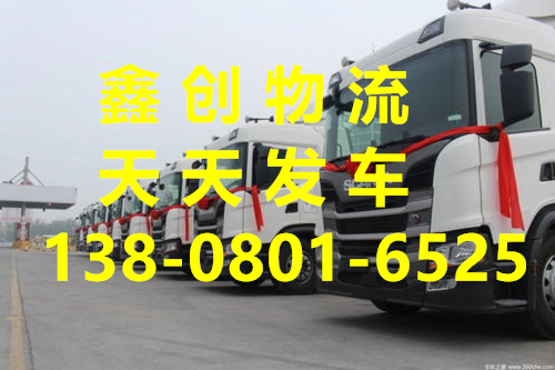 成都到固阳县物流专线公司-成都到固阳县货运专线-每天发车时效快