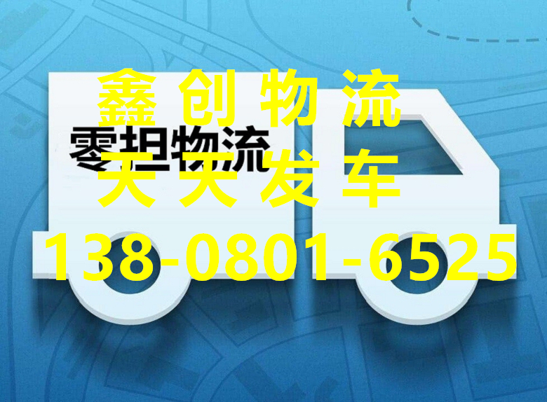 成都到海西乌兰县物流专线-成都到海西乌兰县货运专线-全程高速时效快