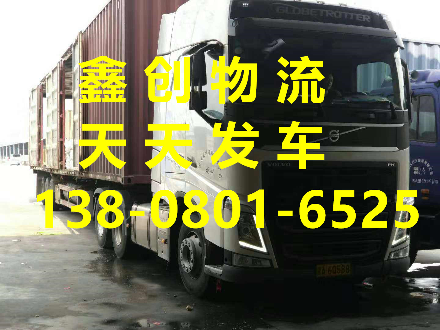 成都到文登物流公司-天天发车-文登专线直达