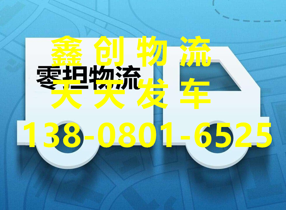 成都到咸宁通城县物流货运公司-成都到咸宁通城县货运专线-每天发车时效快