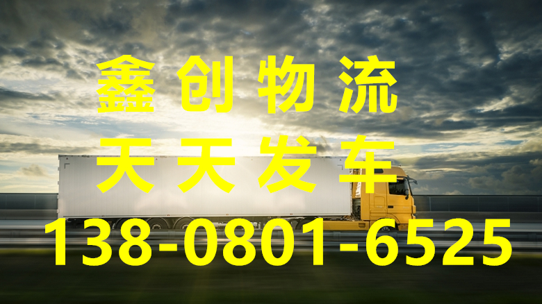 成都到饶阳县物流专线公司-成都到饶阳县货运专线-每天发车时效快