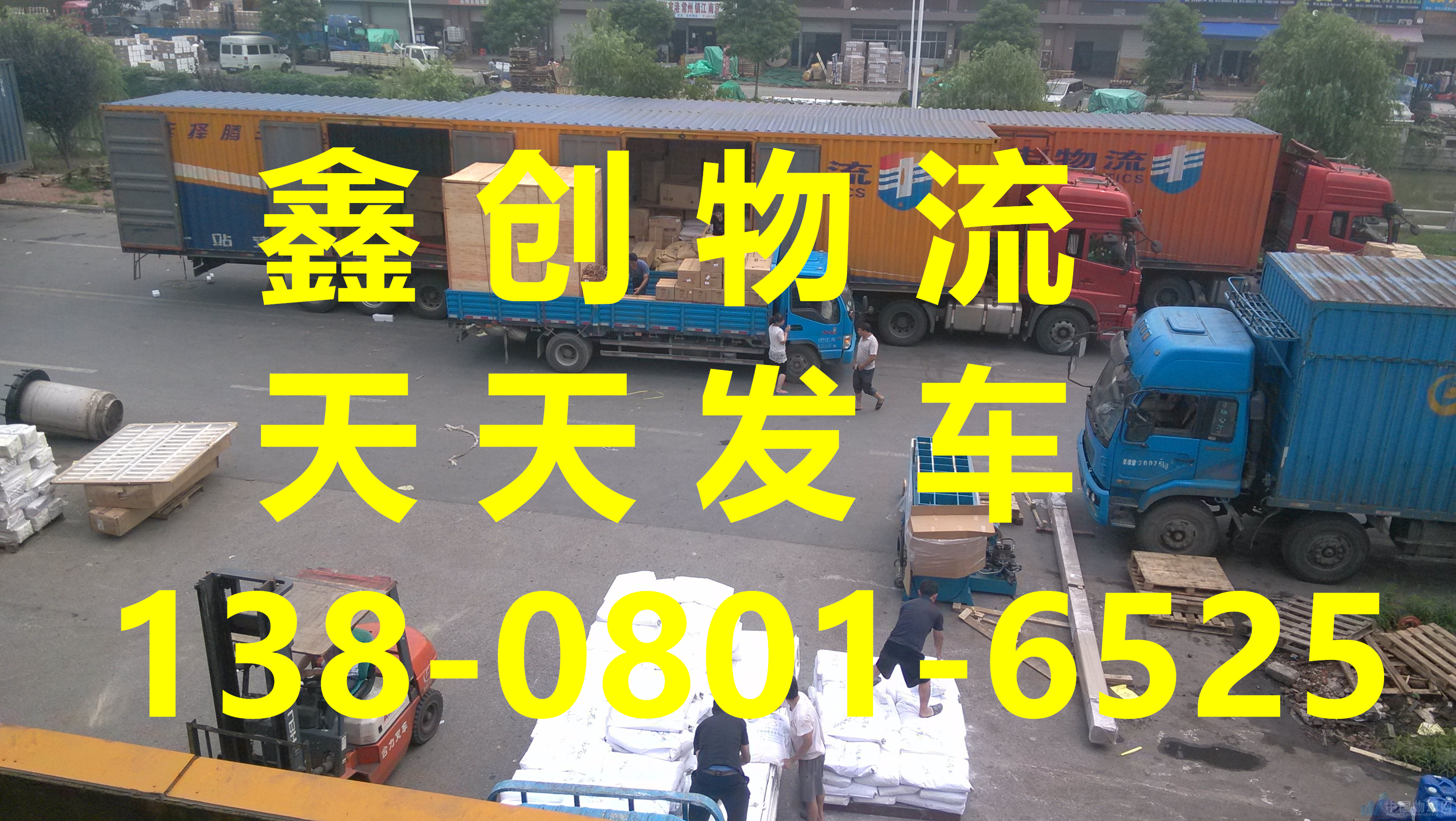 成都到南通市海安县物流公司|成都到南通市海安县货运公司